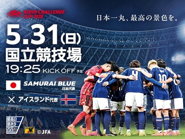 旺财28-世界杯前最后一战！官方：5月31日晚日本男足将与冰岛男足热身